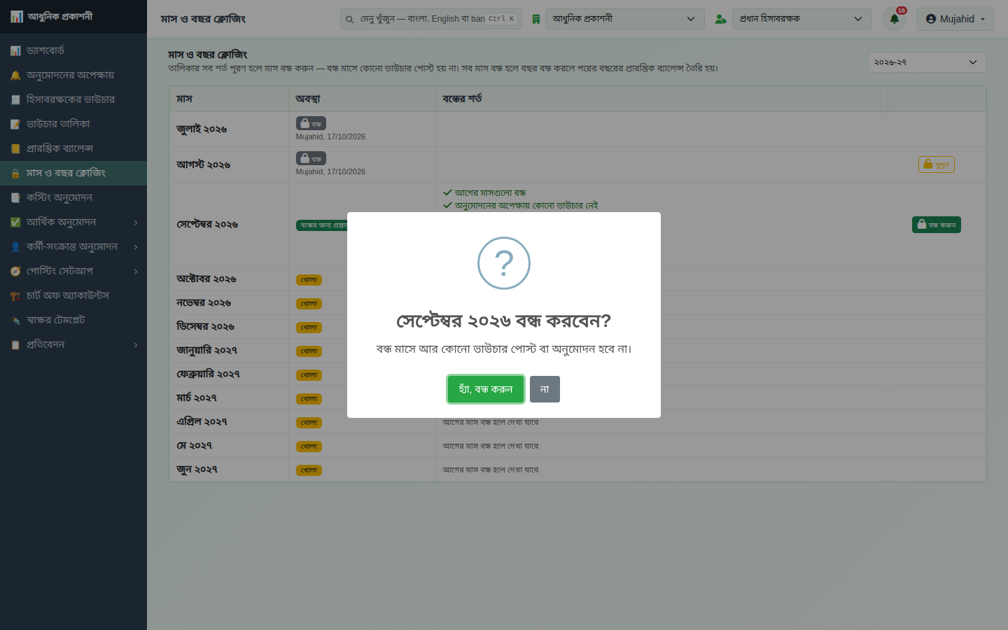 সেপ্টেম্বর বন্ধ করুন