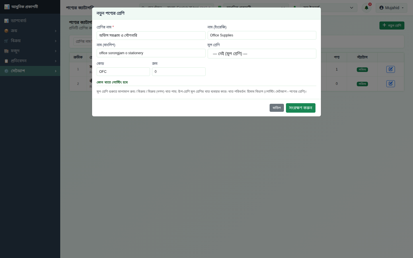 নতুন পণ্যের শ্রেণি