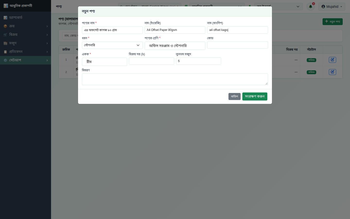 পণ্য — মজুদের মাল