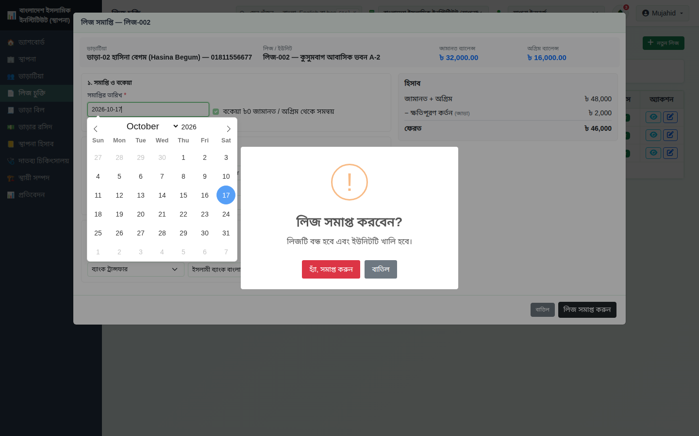 নিশ্চিত করুন