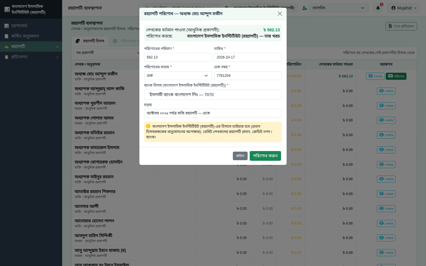সরাসরি পরিশোধ — চেকে